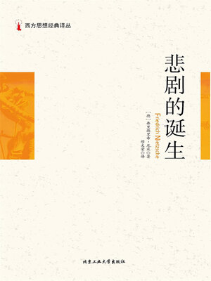cover image of 西方思想经典译丛